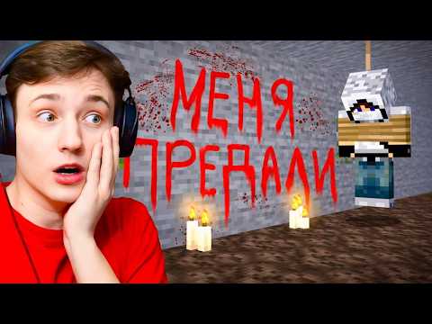 МЕНЯ ПРЕДАЛ МОЙ КЛАН... Выживание на Сервере 100 Дней в Майнкрафт...