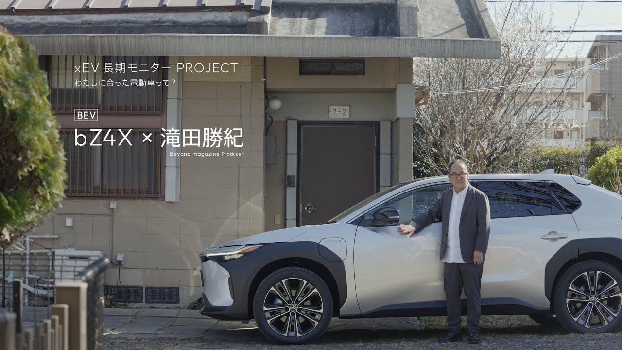 【xEV長期モニターPROJECT】Vol.1　家電スペシャリストの日常生活に、モーターで走るクルマがやってきた