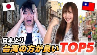 【日台比較】日本より台湾のほうが良い5つことを紹介します！