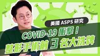 Fw: [討論] 大家都戴口罩，會影響醫美隆鼻的生意嗎？
