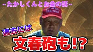 【立花孝志】ヤバすぎる過去、そして遂には・・【過去には文春砲も!?】#立花孝志