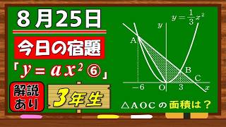 美しい別解求む！【数学】【解説あり】【毎日の習慣に】確実に力がつく良問｜【中学３年】２次関数⑥