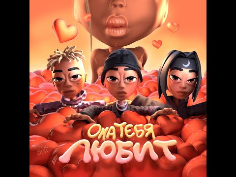 [FREE] SLAVA MARLOW x The Limba x Элджей Type Beat "Она Тебя Любит"