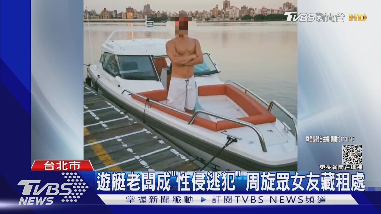 遊艇老闆性侵判9年 畏罪逃遭圍捕竟拔槍