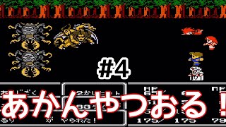 #4【実況】あかんやつおる！ファイナルファンタジー2【FC】