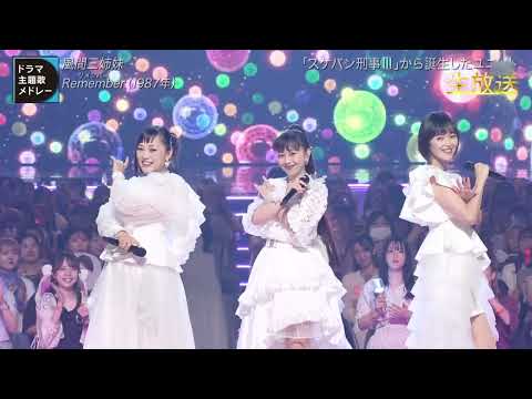 風間三姉妹 Remenber（2024年7月）