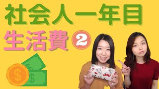 【ボストンの生活費②】社会人一年目にかかった、ボストンでの生活費を大公開！