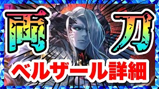 【ラスクラ】魔王ベル＝ザール性能詳細！アリーナ封鎖中…でも、色々調べてみました！