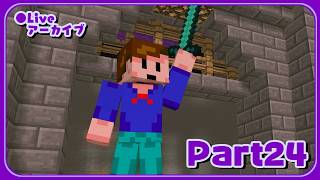 朝の無計画フリーダムマイクラ - #24【Minecraft】