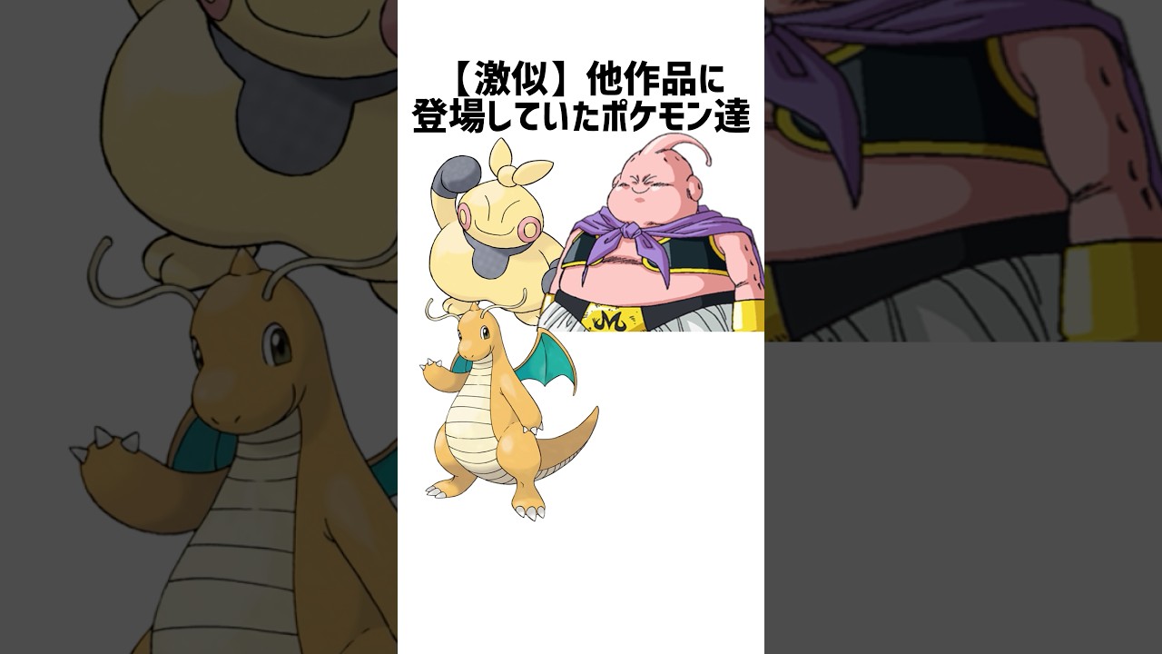 他作品に激似のキャラがいるポケモンたち
