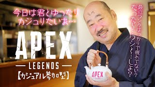 [APEX 女性実況]参加型！！私と対決だー！！負けたら罰ゲーム[概要欄見てね]