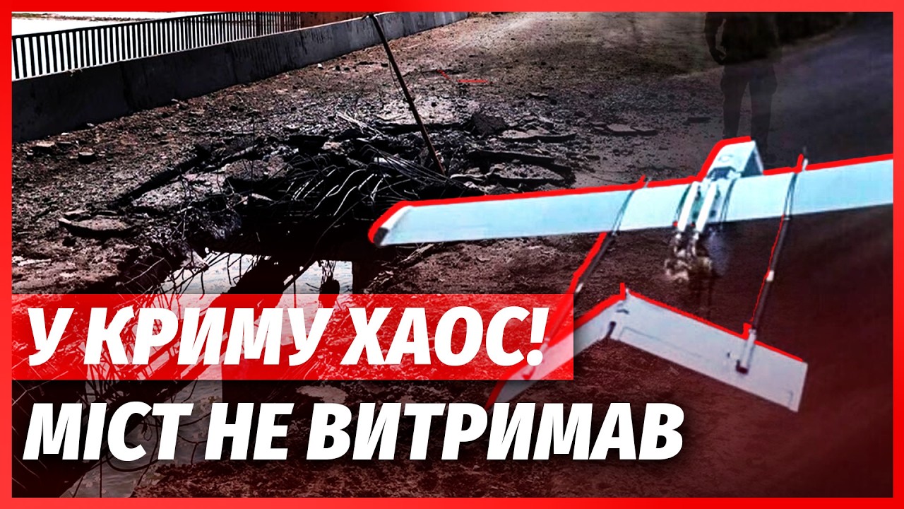 💥ЩОЙНО! Підірвали МІСТ В КРИМУ. Переправа в ДИМУ, рух ЗАКРИЛИ. Росіян ЗАБЛОК?