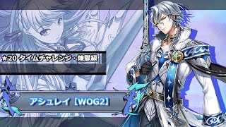 白猫 20 タイムチャレンジ 煉獄級 輝剣ヨナ ソロ تنزيل الموسيقى Mp3 مجانا