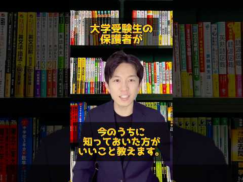 医学科 大学受験生の保護者が今のうちに知っておいた方が良いこと
