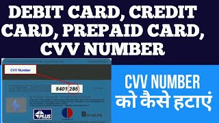 How to remove cvv number from credit card | debit card | prepaid card | atm card | tech bharti |