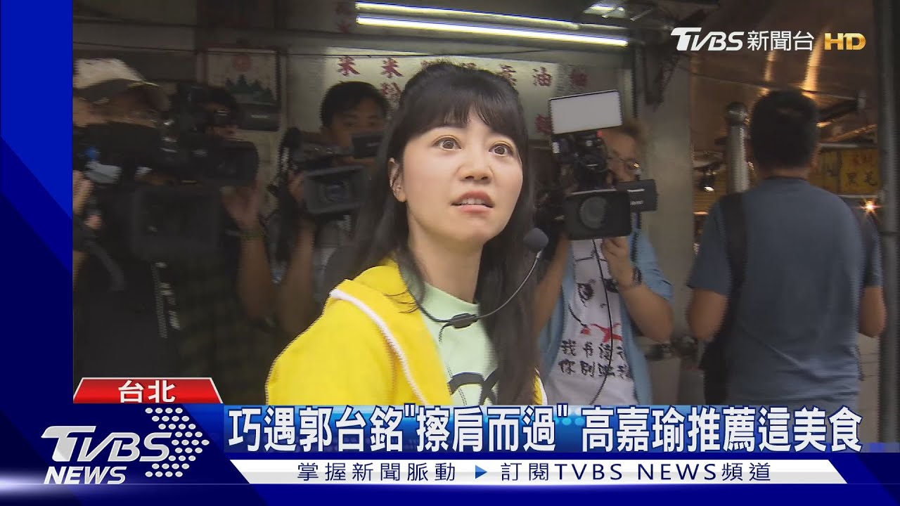 巧遇郭台銘「擦肩而過」　高嘉瑜推薦這美食
