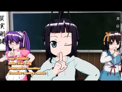 【Dance×Mixer】 รักแท้ยังไง - น้ำชา ชีรณัฐ