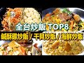 Scallop Fried Rice Fried Chicken Fried Rice Seafood Fried Rice Tea Leaf Fried Rice