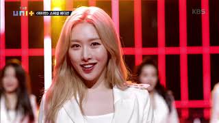 더 유닛 The Unit - 〈마이턴 My Turn〉 스페셜 에디션 MV. 20171118