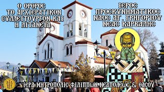 ΣΑΒΒΑΤΟΝ - 25/1/2025 7.30 Π.Μ.