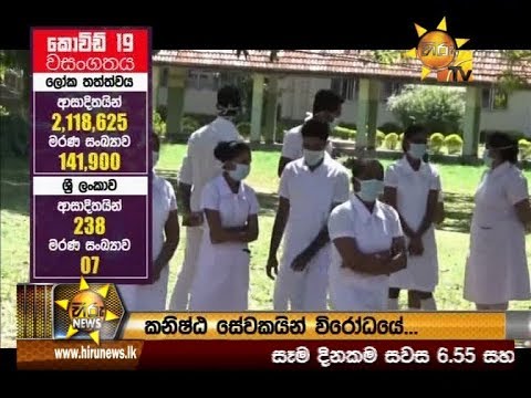 Hiru News 9.55 PM | 2020-04-16
