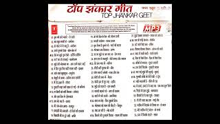 Top jhankar geet सदाबहार नगम�