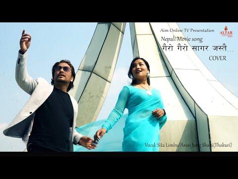 Gairo Gairo Sagar Jastai(COVER)