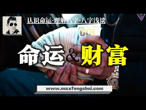 富貴命八字