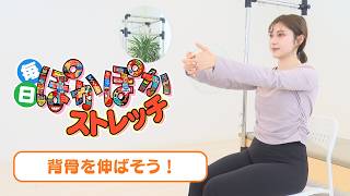 【Lesson3】毎日ぽかぽかストレッチ 画像