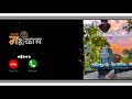 New Mahadev Ringtone 2025 Bholenath Ringtone Mahadev Ringtone Mahakal Ringtone Shiv Ringtone