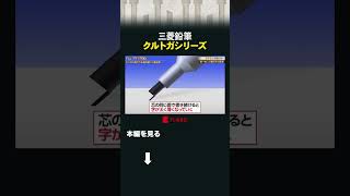三菱鉛筆 クルトガシリーズ #カンブリア宮殿 #三菱鉛筆 #クルトガ #シャーペン