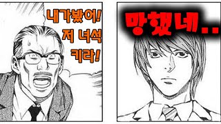 키라의 말로 | 데스노트 킬러 위딘