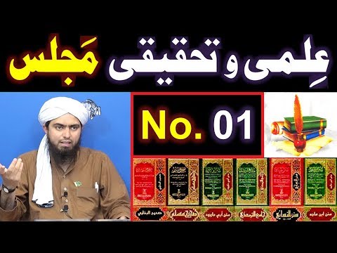 01-ILMI-o-Tahqeeqi MAJLIS (Open Q & A Session) with Engineer Muhammad Ali Mirza Bhai (18-March-2018)