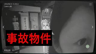 【注※ホラー】やばい家の異常を探すゲーム【日本事故物件監視協会 -Japan Stigmatized Property-】