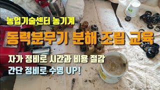 동력분무기 분해 조립 교육 받았습니다. 간단부품(V바킹,벨브)부터 분무기피스톤 교체 어렵지 않습니다.