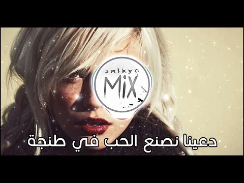 لنصنع الحب في طنجة - أغنية أجنبية رومنسية جميلة - مترجمة | Alex Mica feat. Seeya - Love in Tanger