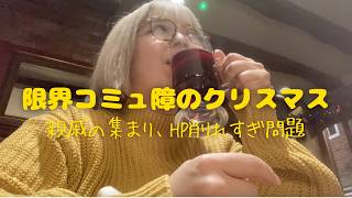 陰キャ、イギリスのクリスマスに人生初参加するの巻【海外生活 | 社会人1週間Vlog】