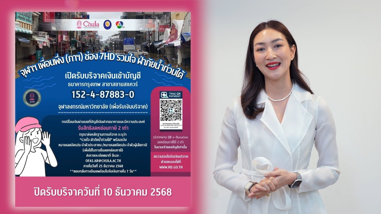 แพนเค้ก เขมนิจ ขอเชิญชวนทุกท่าน ร่วมบริจาคเงินสม?