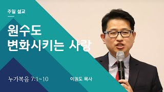 [엘살바도르 선교 보고] 원수도 변화시키는 사랑