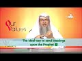 Ideal Way Of Sending Salutations Durood Upon Prophet Sheikh Assim Al Hakeem