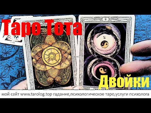 Таро тота карта эон значение