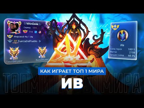 BEAST! WORLD TOP 1 IV DESTROYS OPPONENTS TO smithereens / MOBILE LEGENDS