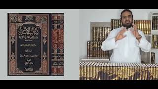 صورة خطة دراسة أهم كتب السُّنن والمسانيد والآثار، حسين عبد الرازق