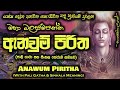 Anawum Piritha ඇනවුම් පිරිත MKS