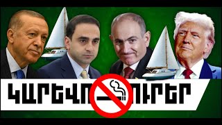 ԿԱՐԵՎՈՐ ԼՈՒՐԵՐ․ ԱՊՐԻԼԻ 13, 2026 Թ․