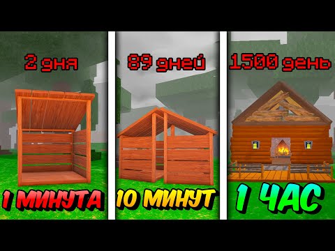 🔥 BUILT AN AFK BASE IN 1 MINUTE, 10 MINUTES, AND 1 HOUR IN 99 NIGHTS IN THE FOREST! ​​💥