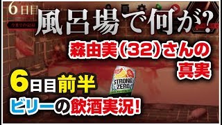 【夢怨】日に日に狂っていく  6日目【ビリー1人実況】