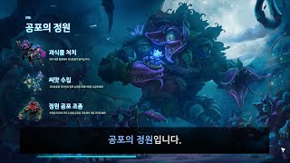 ''히어로즈'' 완벽분석 가이드! [공포의 정원]