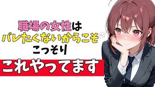 職場の女性が”こっそり出し続けてる”最強の脈ありサイン10選