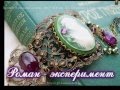 Д. Фаулз. Любовница французского лейтенанта.wmv 